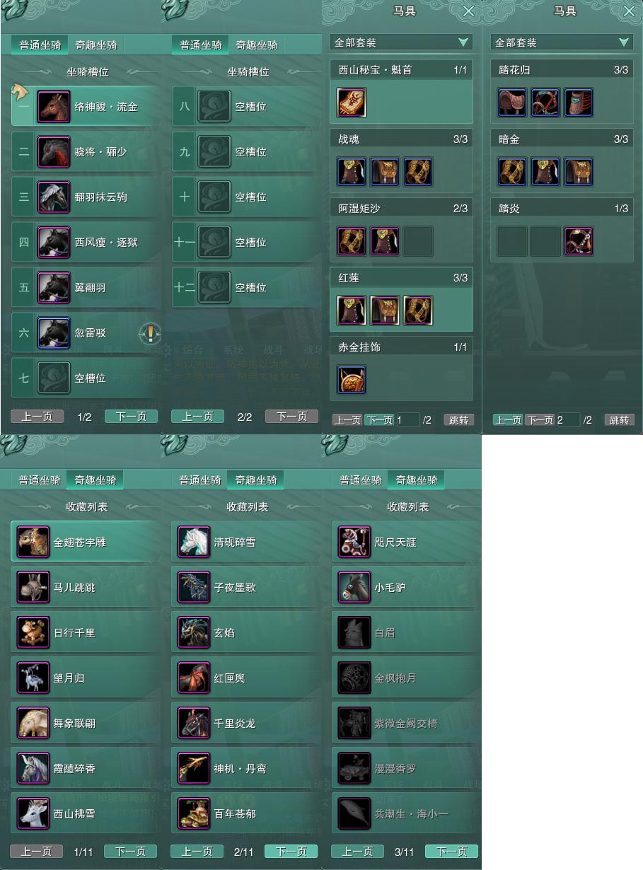 11-坐骑奇趣.jpg