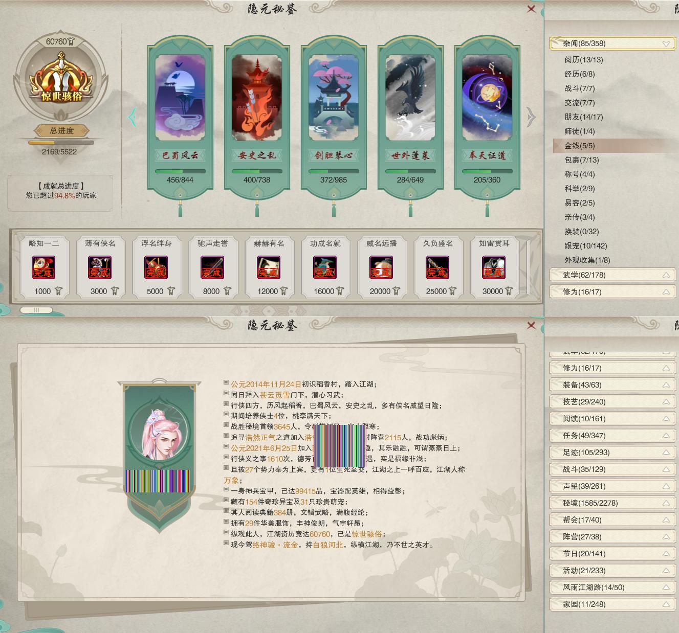 18-隐元成就.jpg