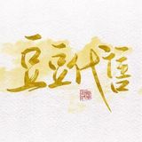DD13463【电五唯满侠苍爹2W4】可分离/六红猴红八红狐金鸡金喵金国金/黑盒青盒红盒苍盒二代乘风晴岚绘白菩提盒/白夜斩白黑夜斩白/情R枕龙头化翼归业火劫玄?DD13463