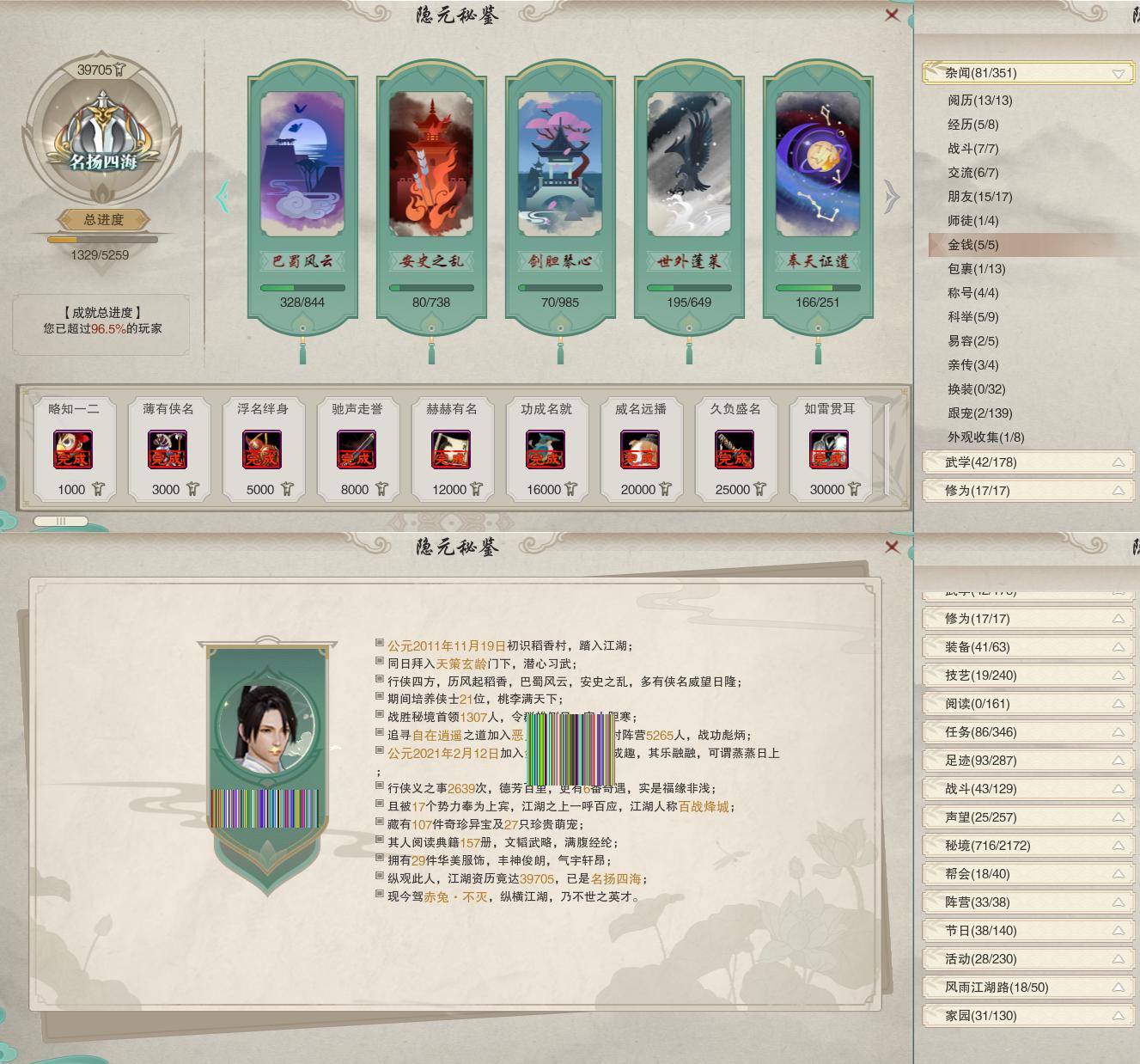 18-隐元成就.jpg
