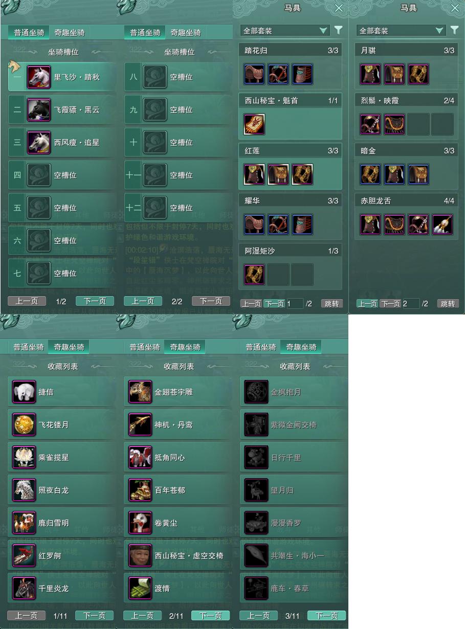11-坐骑奇趣.jpg