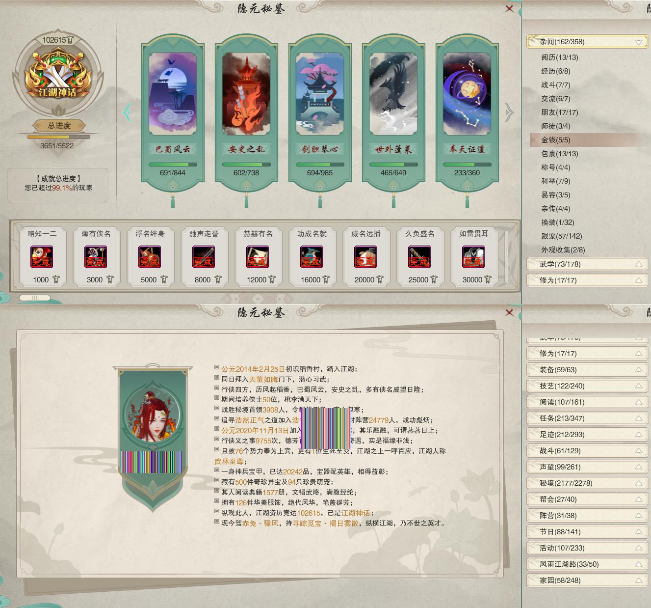 18-隐元成就.jpg