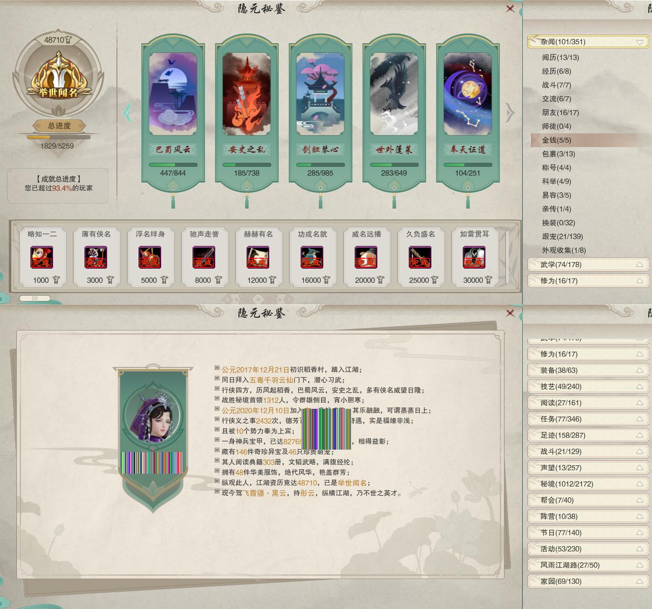 18-隐元成就.jpg