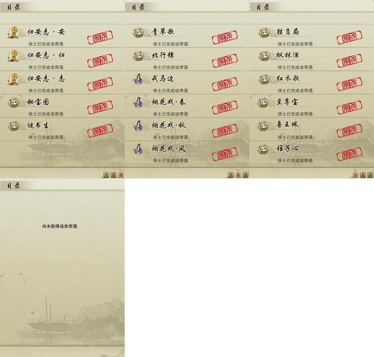 16-奇遇.jpg