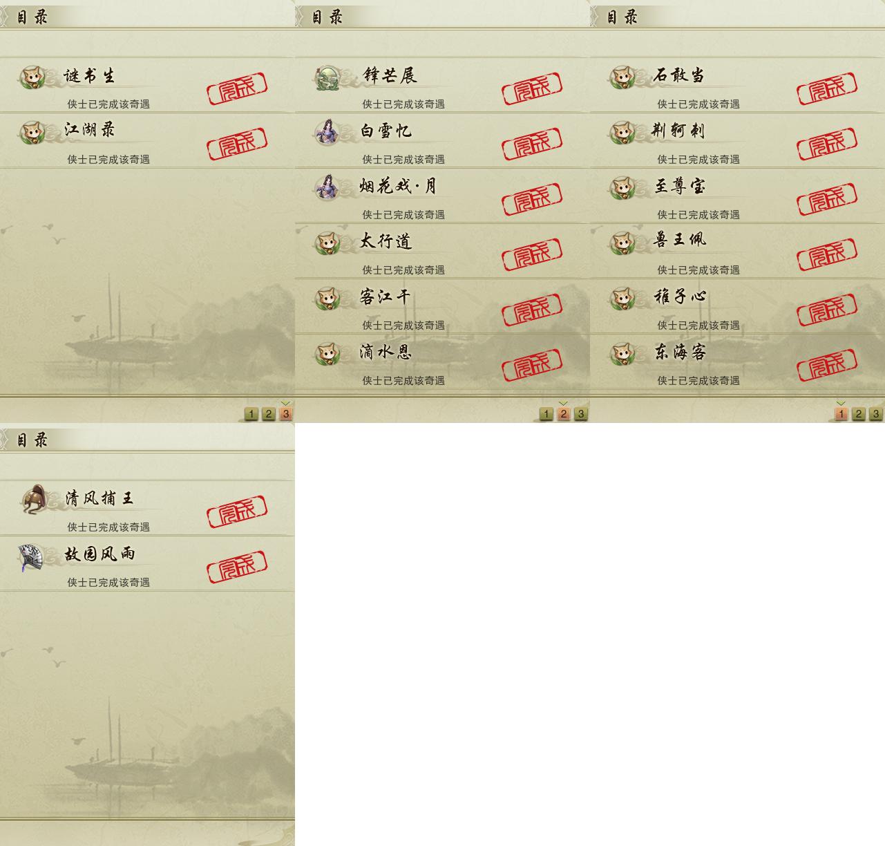 16-奇遇.jpg