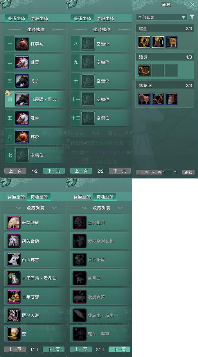 11-坐骑奇趣.jpg