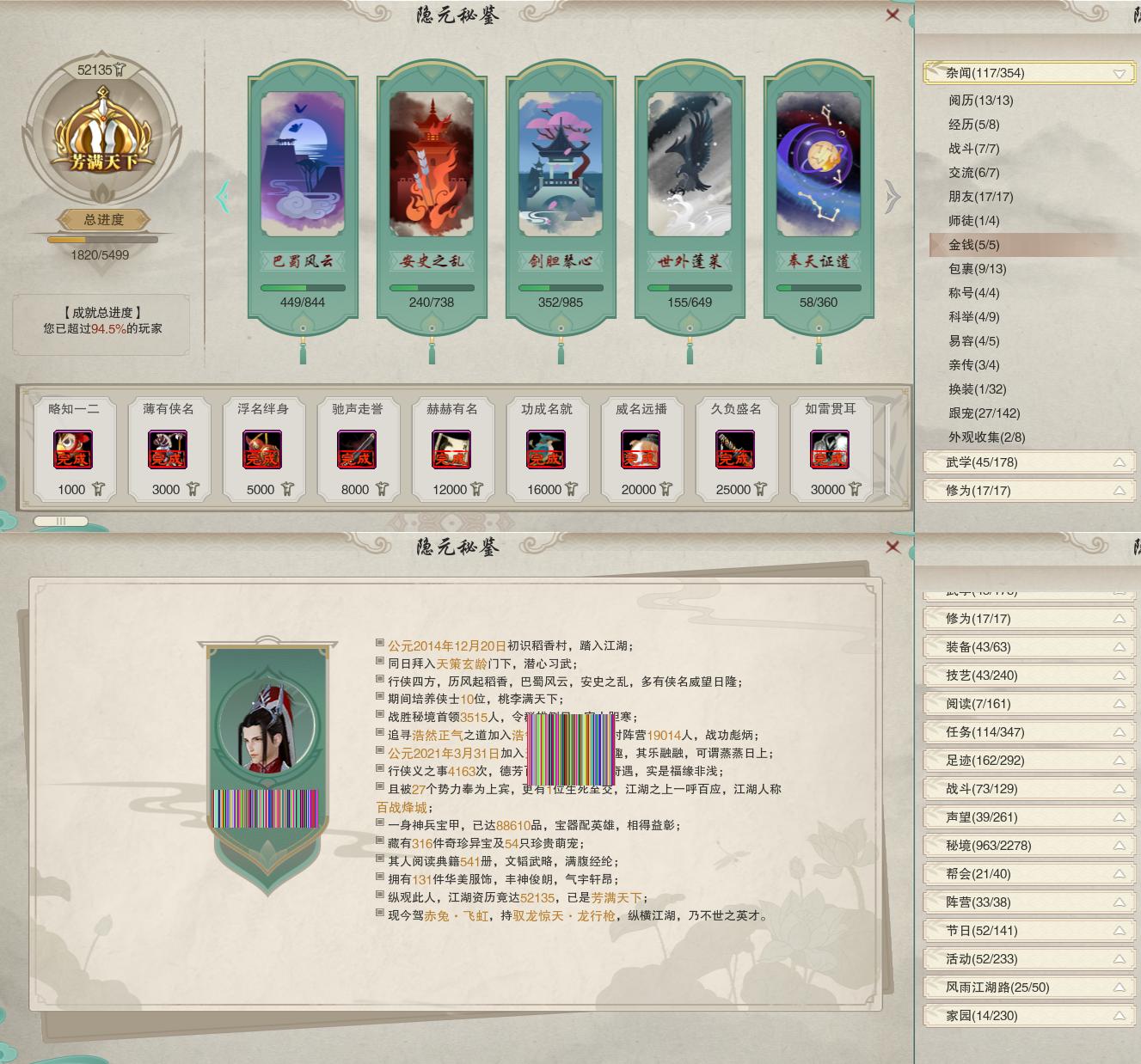 18-隐元成就.jpg