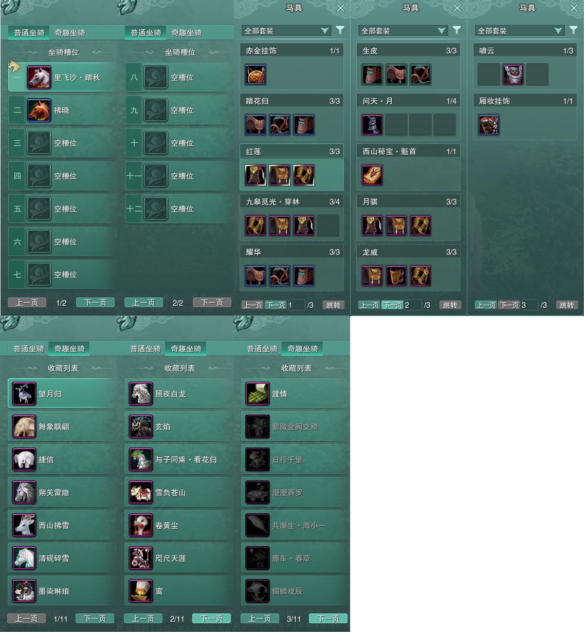 11-坐骑奇趣.jpg