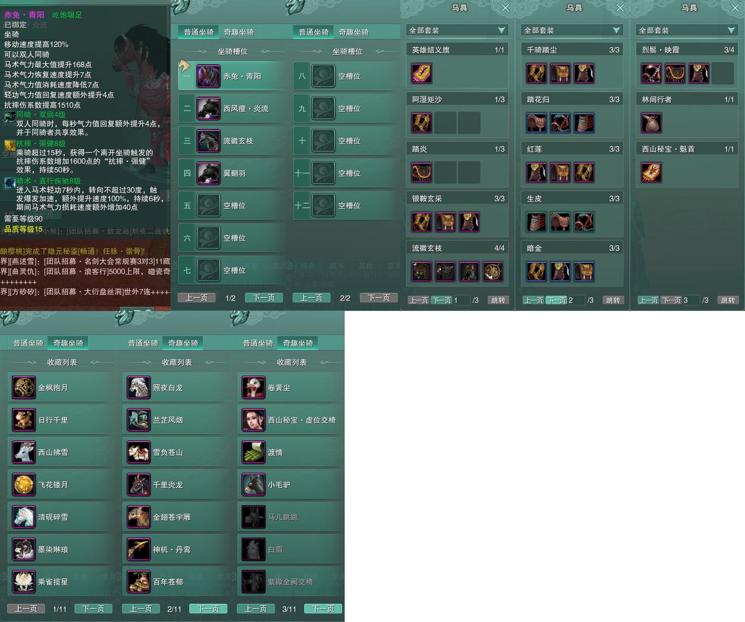 11-坐骑奇趣.jpg