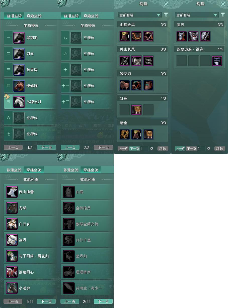11-坐骑奇趣.jpg