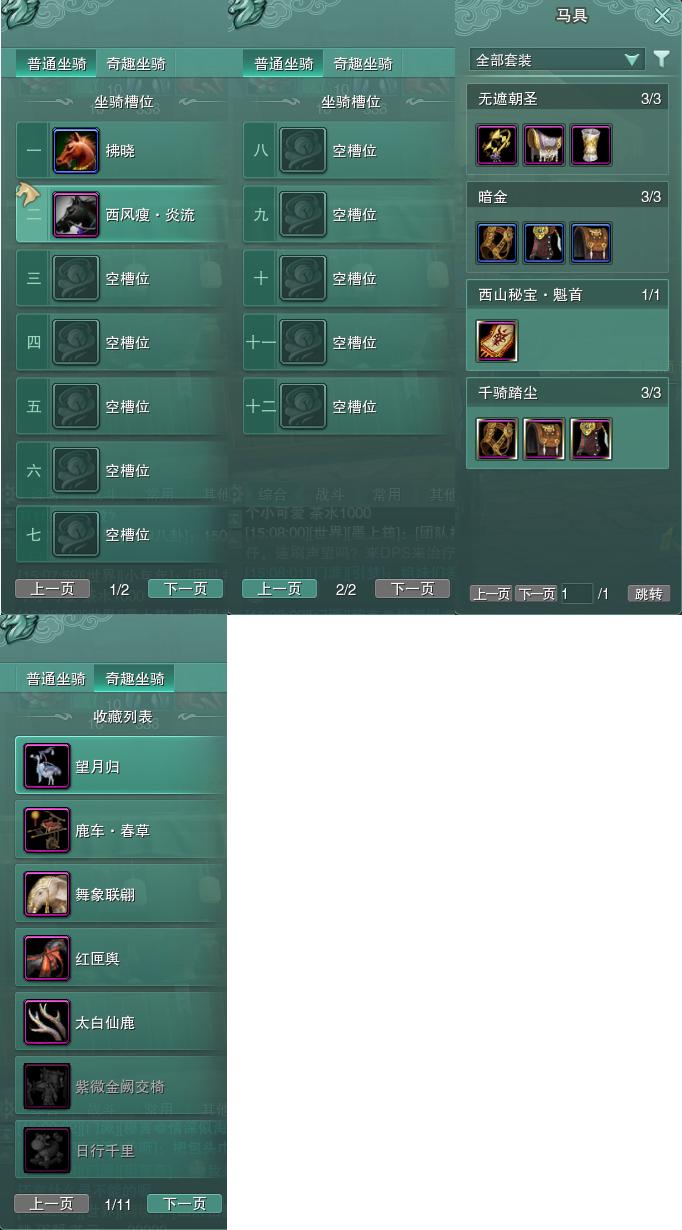 11-坐骑奇趣.jpg