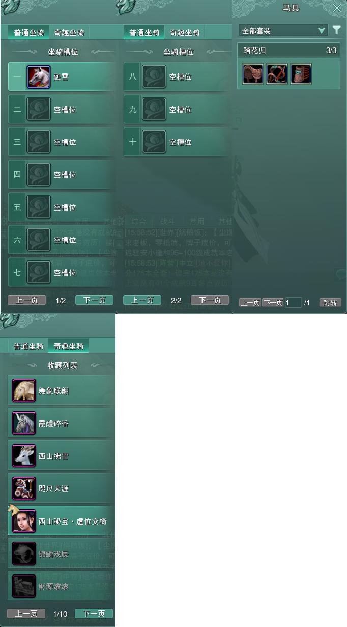 11-坐骑奇趣.jpg