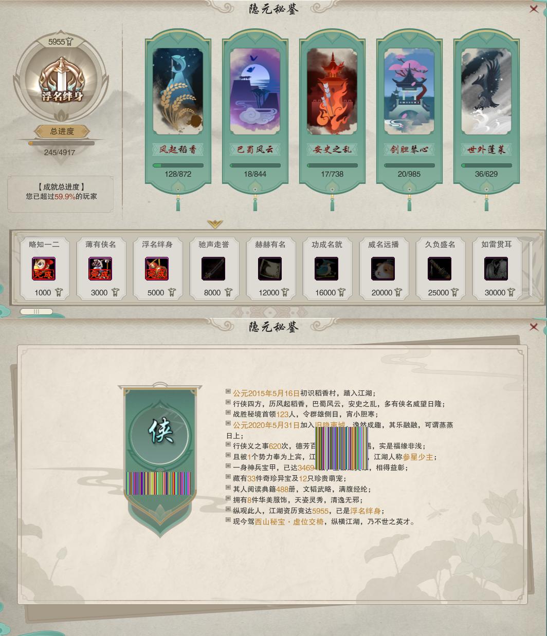 18-隐元成就.jpg