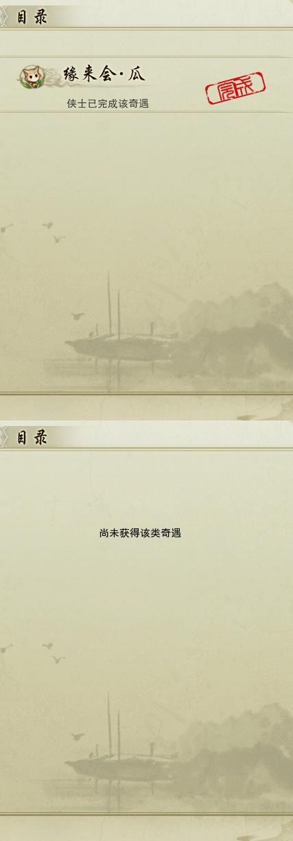 16-奇遇.jpg