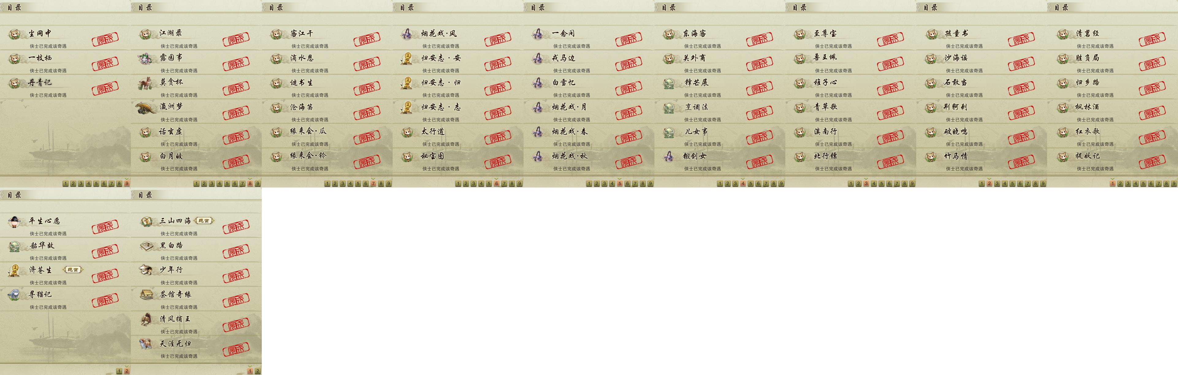 16-奇遇.jpg