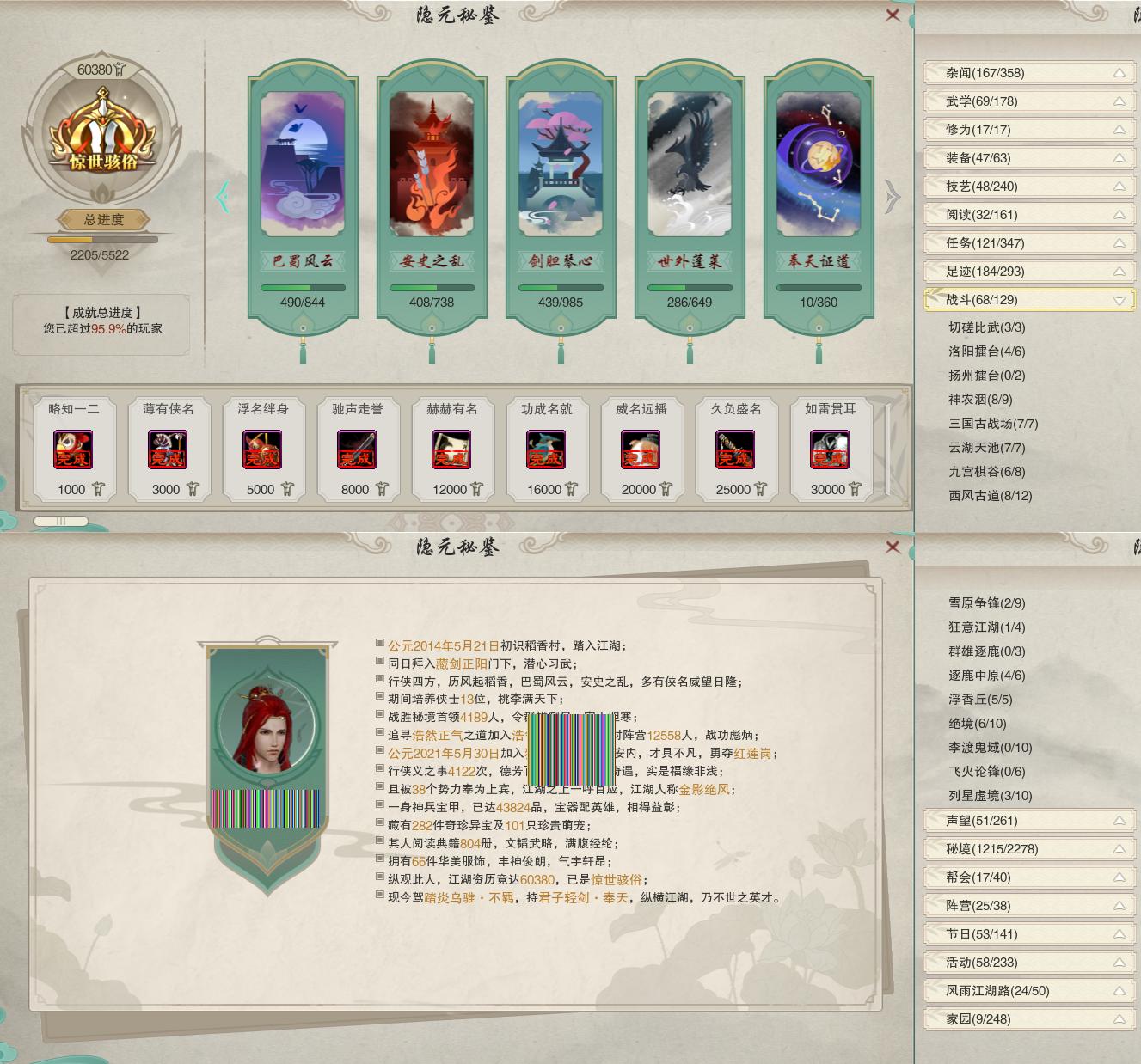 18-隐元成就.jpg